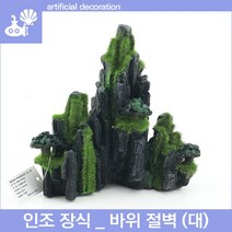 자연과사람 인조장식 _ 바위 절벽 (대), 1개