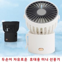 휴대용선풍기 미니선풍기 충전식선풍기 미니팬 사은품 판촉물 기념품 개업용 행사용품 효도 선물용품, MINI FAN H19 - 그레이
