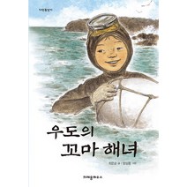 우도의 꼬마 해녀, 크레용하우스, 다릿돌읽기 시리즈