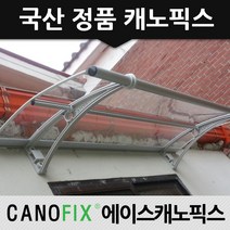캐노픽스 650x1000 처마차양 차양막 창문비가림막 비가림 상가캐노피 시공, 렉산_투명/브라켓_블랙/파이프_그레이