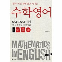 웅진북센 수학영어 유학 이민 전에 알고 떠나는, One color | One Size@1