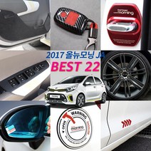 JS automotive 올뉴모닝 도어 글로브박스 윈도우B필러 주유구 도어 힌지 네비게이션 헤드램프 스크래치 방지 보호 커버 차량 실내 인테리어 악세사리 튜닝 몰딩 용품 전용, 07_알루미늄 도어캐치 플레이트