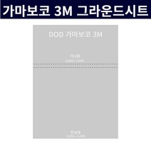 도플갱어 가마보코 3M DOD 그라운드시트 전실용 이너용 캠핑 방수포 (PE / 타포린), [타포린] 진회색, 전실용 (2850 4100)