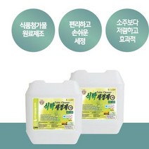 대용량 식탁 살균 천연 세정제 자몽추출 곡물발효 세균 끈적임없이 기름 비린내 제거 소독, 1개