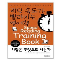 [랭컴]사람은 무엇으로 사는가, 없음