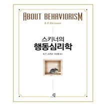 유니오니아시아 스키너의 행동심리학