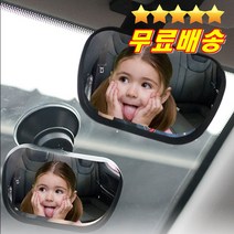 2 in 1 차량보조룸미러 아기보는룸미러 유아룸미러 보조미러 차량보조거울 차내부꾸미기 자동차룸미러 차량유아용품 자동차유아용품 자동차악세사리 차량꾸미기 보조룸미러