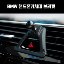 지파츠 BMW 핸드폰 거치대 마운트 브라켓, BMW F10(10년~16년 5시리즈)