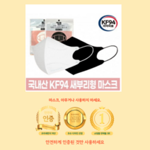 새부리형 KF94 국내생산 닥터수미지마스크 숨쉬기편한 비말차단 50매, 흰색
