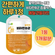 활력엔 비타민B군 컴플릭스 메틸코발라민 메코발라민 적혈구 메티오닌 메가도즈 기능성 식약처 피로회복 히드록시코발라민 세포증식 기억력기능 메가도즈 비타민B 보충 구강 혀
