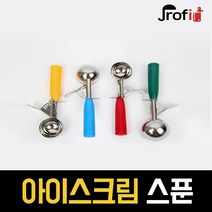 리빙홈 OEM 스텐아이스크림 스쿱 스쿠프 스푼 셔터 젤라또, NO.12