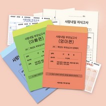 사랑내일 가족모의고사 부모님 자식 문답 고사 테스트, 부모님고사엄마편