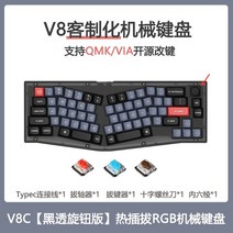 키크론 V8 앨리스배열 Keychron V8 Alice 61 관부가세포함, 프로스트블랙(반투명) RGB, Kpro-갈축