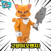 [큐브월드] 레고호환 동물 캐릭터 블록 미니피규어 컬렉션 브릭 미피 중국레고, 09. 고양이(오렌지)