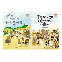 [전집] 신기방기 전통문화 1~2 세트 (전2권) : 짚풀 공예/전통시장, 분홍고래