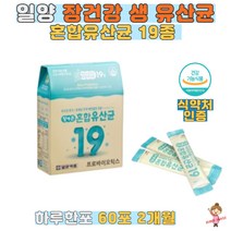 일양약품 장에존혼합유산균60포 식약처인증 유산균 증식 유해균 억제 혼합유산균 19종 장건강 프락토올리고당 1억 CFU 하루한포 가족 노인