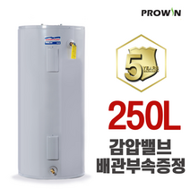 프로윈 전기온수기 250리터L 프로라인 E62-66H 업소용 대용량온수기 감압밸브 배관자재 증정