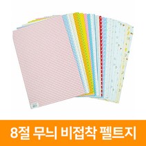 청양토이 8절 무늬 비접착 펠트지, 6색하트