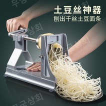 수동 무채기 당근 감자 채칼 채썰기 무갱치는 기계, 알루미늄 합금 3종 블레이드, FREE, 1개