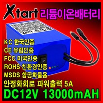 배터리 밧데리 DC12v 13000mAh(5A) 캠핑용품 파워뱅크, 12V 13000mAh 배터리