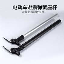 전동 킥보드 의자 액세서리 튜닝 안장 용품 1 대리운전 전기차 시트 안 자전거 시트 두꺼운 S 스프링 충격흡수 뒤집어 앉는다, 07 지름27.2（둘레85MM）