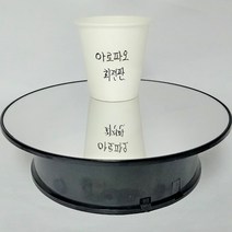 아로파오 인테리어 자동 회전판 돌림판 원판돌리기 진열대, 1개