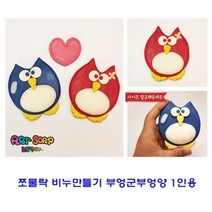쪼물락 비누만들기동물 1인용 _ 79421300EA, 팽순이, 본상품선택