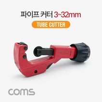 BT002 Coms 파이프 커터 튜브 커터 원