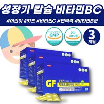 키즈 키크는영양제 비타민D3 MBP 가루 비타민B군 비타민B 컴플렉스 비타민D 성장기칼슘 칼슘제 캴슘 칼디 엠비피 유단백추출물 고등학생 키성장 청소년 키영양제 뼈영양제