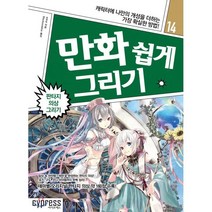 만화 쉽게 그리기 - 판타지 의상 그리기, 싸이프레스, 만화 쉽게 그리기 시리즈