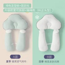 아기베개 (신생아-12개월전용) 신생아 짱구 두상교정베개 유아 바디필로우, 그린 세팅 베개형(스트링타입) 전신탈부착 가능