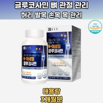 관절및연골건강 글루코사민 상어연골분말 비타민C 90정 상어연골호주산