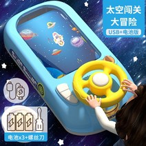 어린이 자동차 경주 게임 기계 장난감 자동차 시뮬레이션 운전, 배터리 세트 [배터리 + 드라이버], 우주를 달리고 숨는 자동차 게임기