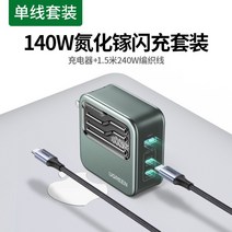 UGREEN GaN 질화갈륨 140W 3포트 충전기 PD3.1 지원 240W케이블, 그린