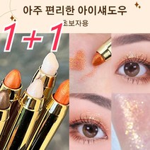 1+1브라이트너 아이섀도우 블렌딩이 쉬운 아이섀도 듀얼 헤드 디자인펄이 들어가 화려하고 입체적인 눈매 연출 360도 실키한 촉감매끈하게 빛나는 눈매 완성, 03#브라운*1+05#라셋브라운*1, 브라운,라셋브라운, 1세트