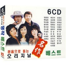 [6CD] 원음으로 듣는 명작베스트 (121곡)- 오리지날