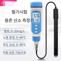 용존 산소 측정기 감지기 수질검사 양식장 연못 해수, AR8010