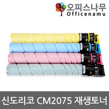 신도리코 CM2075 재생토너 고품질출력 D450T28KK, 1, 검정