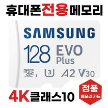 갤럭시 폴더2 3G(SM-G165N) 휴대폰메모리 삼성128GB