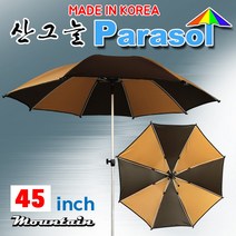 올스타피싱 산그늘45인치 파라솔 국내제작