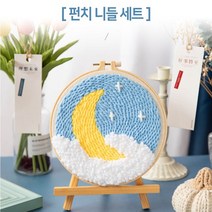 펀칭니들 펀치니들 DIY 세트 바늘포함 재료 원단 스킬자수 초보 어르신만들기 초등 성인 취미키트 여름방학 집콕놀이 프랑스자수, 1.하늘