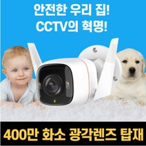 cctv 자가설치 무선 야외 실외 외부 현관 와이파이 카메라 홈캠 눈사람캠, 일반형