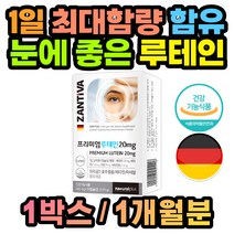 독일 직수입 루테인 마리골드꽃 추출물 미네랄 비타민 코스트코 홈쇼핑 천연 뉴테인 함량 골드 해외 직구