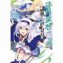 변변찮은 마술강사와 금기교전 14, 상품명