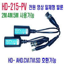 건강-드림_8메가(800만화소) CCTV 영상+전원 발룬 AHD TVI CVI 감시카메라룬 증폭기 카메라룬 CCTV룬 보안CCTV_rjsrkdemf, G-D-선택사항없습니다