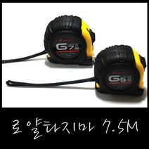줄자7.5M/자동줄자/양면줄자/로얄타지마