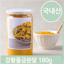 푸들 황금빛 강황울금 분말 가루 180g 국내산울금 각종요리 (7563500), 기본