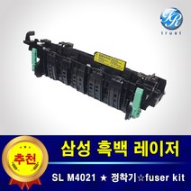 삼성 SL M4021 ND 프린터 정착기 퓨저킷 퓨저 유닛 유니트 fuser 중고제품