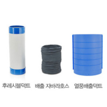 산업용 이동식에어컨 코끼리에어컨 별도 추가구성품, 3. 2구배기자바라(5M)