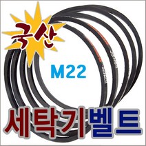 국내산 국산 V벨트 M22